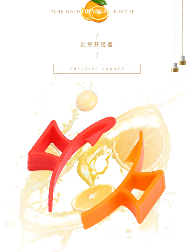 指环剥橙器 柚子脐橙剥皮器