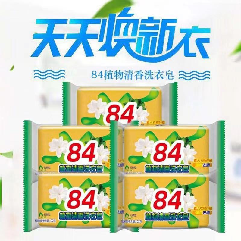 84洗衣皂
